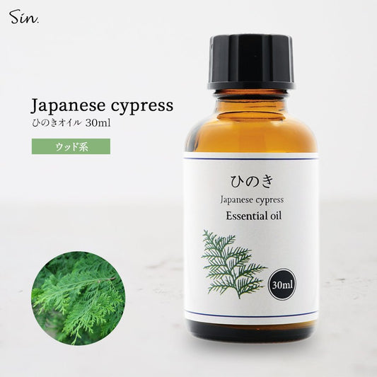 天然100% 国産 ひのき オイル 30ml お風呂・防虫対策にも アロマオイル ヒノキ オイル 油 精油 エッセンシャルオイル
